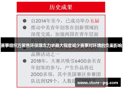 赛事组织方聚焦环保理念力求最大程度减少赛事对环境的负面影响 赛事组织方聚焦环保理念力求最大程度减少赛事对环境的负面影响