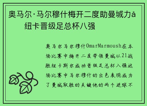 奥马尔·马尔穆什梅开二度助曼城力克纽卡晋级足总杯八强 奥马尔·马尔穆什梅开二度助曼城力克纽卡晋级足总杯八强