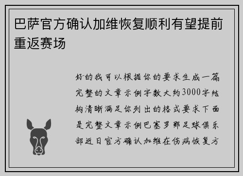 巴萨官方确认加维恢复顺利有望提前重返赛场 巴萨官方确认加维恢复顺利有望提前重返赛场