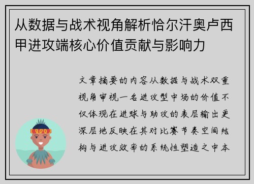 从数据与战术视角解析恰尔汗奥卢西甲进攻端核心价值贡献与影响力 从数据与战术视角解析恰尔汗奥卢西甲进攻端核心价值贡献与影响力