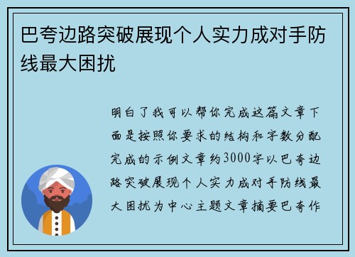巴夸边路突破展现个人实力成对手防线最大困扰 巴夸边路突破展现个人实力成对手防线最大困扰