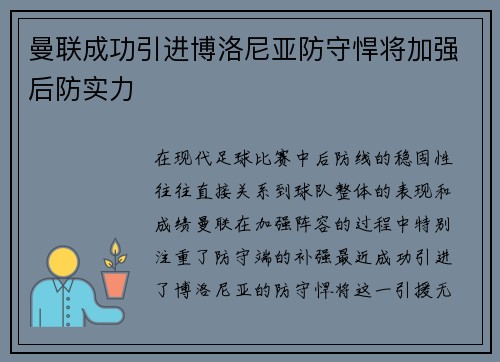 曼联成功引进博洛尼亚防守悍将加强后防实力 曼联成功引进博洛尼亚防守悍将加强后防实力
