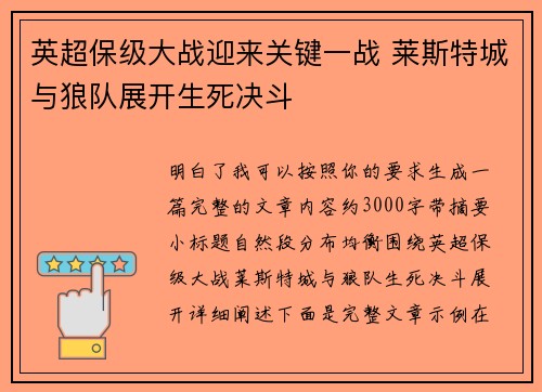 英超保级大战迎来关键一战 莱斯特城与狼队展开生死决斗 英超保级大战迎来关键一战 莱斯特城与狼队展开生死决斗