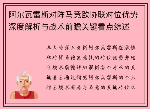阿尔瓦雷斯对阵马竞欧协联对位优势深度解析与战术前瞻关键看点综述 阿尔瓦雷斯对阵马竞欧协联对位优势深度解析与战术前瞻关键看点综述