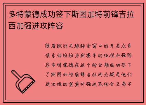 多特蒙德成功签下斯图加特前锋吉拉西加强进攻阵容 多特蒙德成功签下斯图加特前锋吉拉西加强进攻阵容