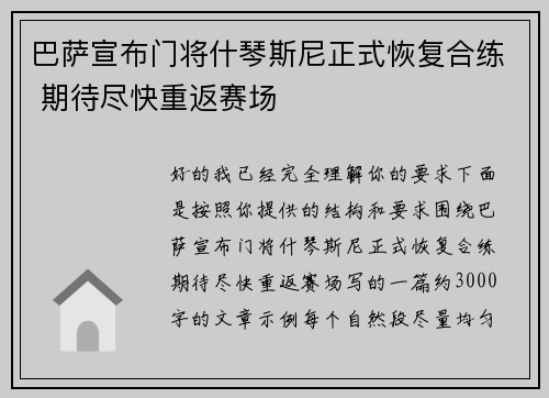 巴萨宣布门将什琴斯尼正式恢复合练 期待尽快重返赛场 巴萨宣布门将什琴斯尼正式恢复合练 期待尽快重返赛场