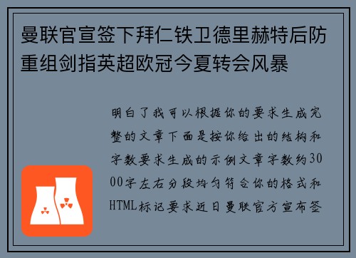 曼联官宣签下拜仁铁卫德里赫特后防重组剑指英超欧冠今夏转会风暴 曼联官宣签下拜仁铁卫德里赫特后防重组剑指英超欧冠今夏转会风暴